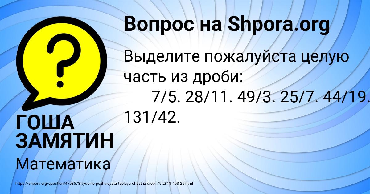 Картинка с текстом вопроса от пользователя ГОША ЗАМЯТИН