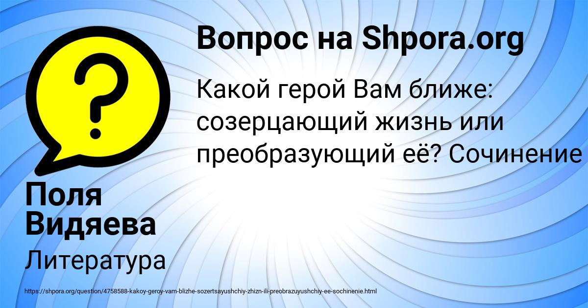 Картинка с текстом вопроса от пользователя Поля Видяева