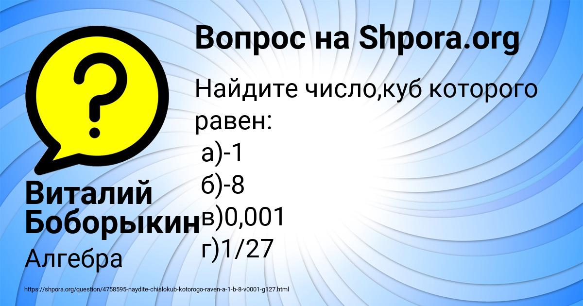 Картинка с текстом вопроса от пользователя Виталий Боборыкин