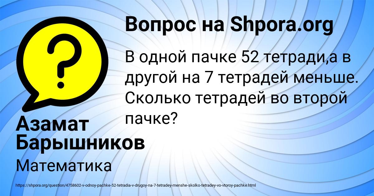 Картинка с текстом вопроса от пользователя Азамат Барышников