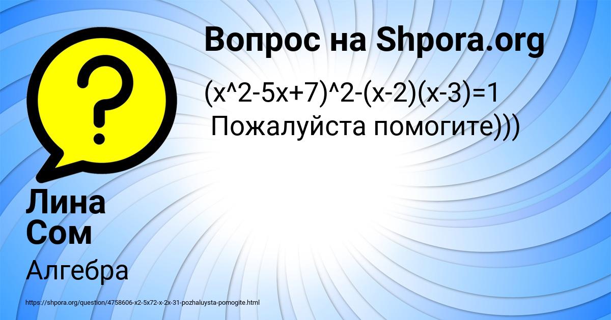 Картинка с текстом вопроса от пользователя Лина Сом