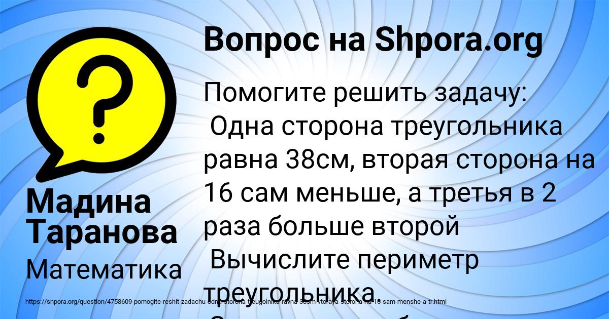 Картинка с текстом вопроса от пользователя Мадина Таранова