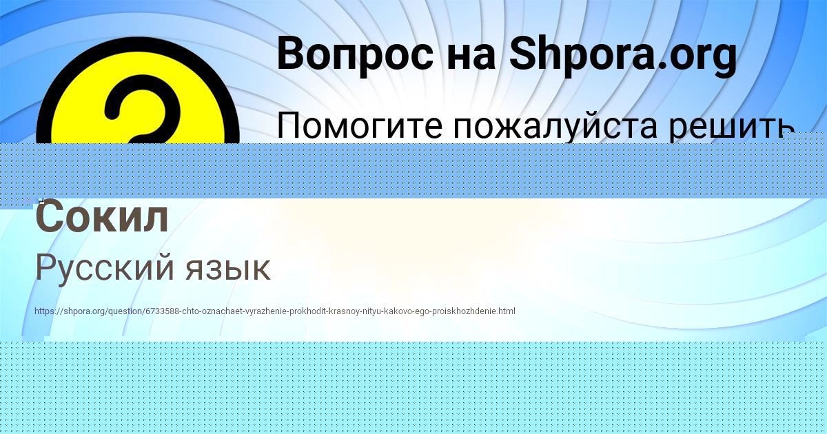 Картинка с текстом вопроса от пользователя МАРГАРИТА ПРОКОПЕНКО