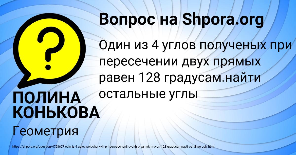 Картинка с текстом вопроса от пользователя ПОЛИНА КОНЬКОВА