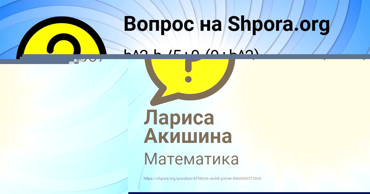 Картинка с текстом вопроса от пользователя Лариса Акишина