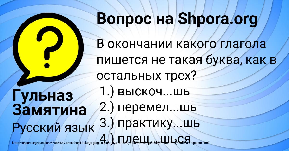 Картинка с текстом вопроса от пользователя Гульназ Замятина
