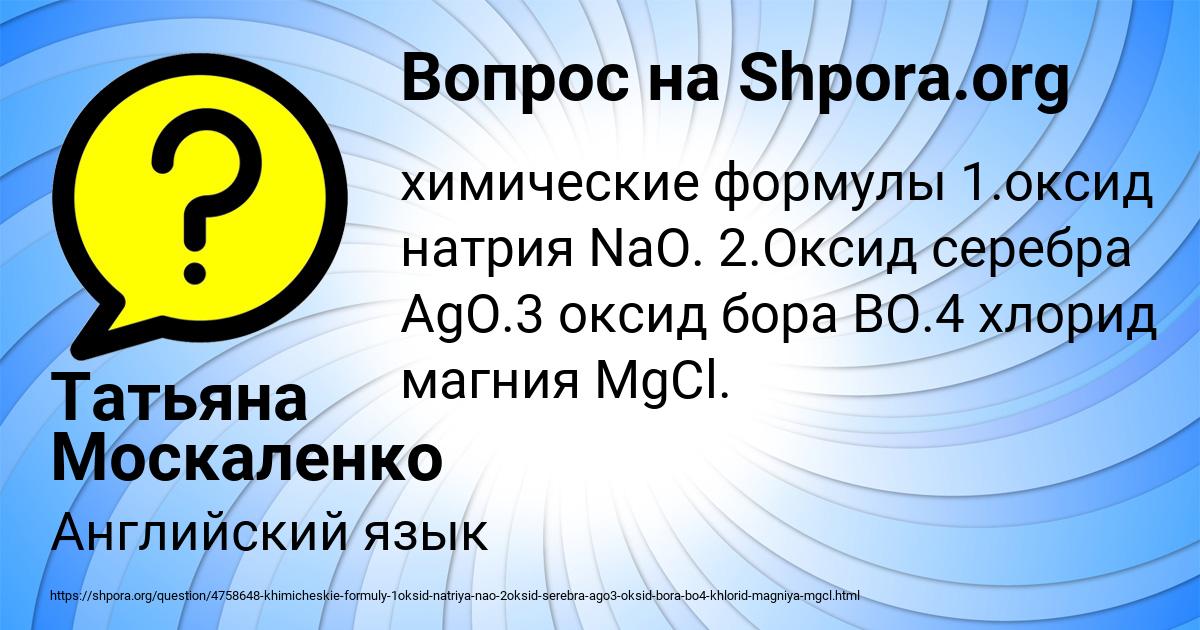 Картинка с текстом вопроса от пользователя Татьяна Москаленко