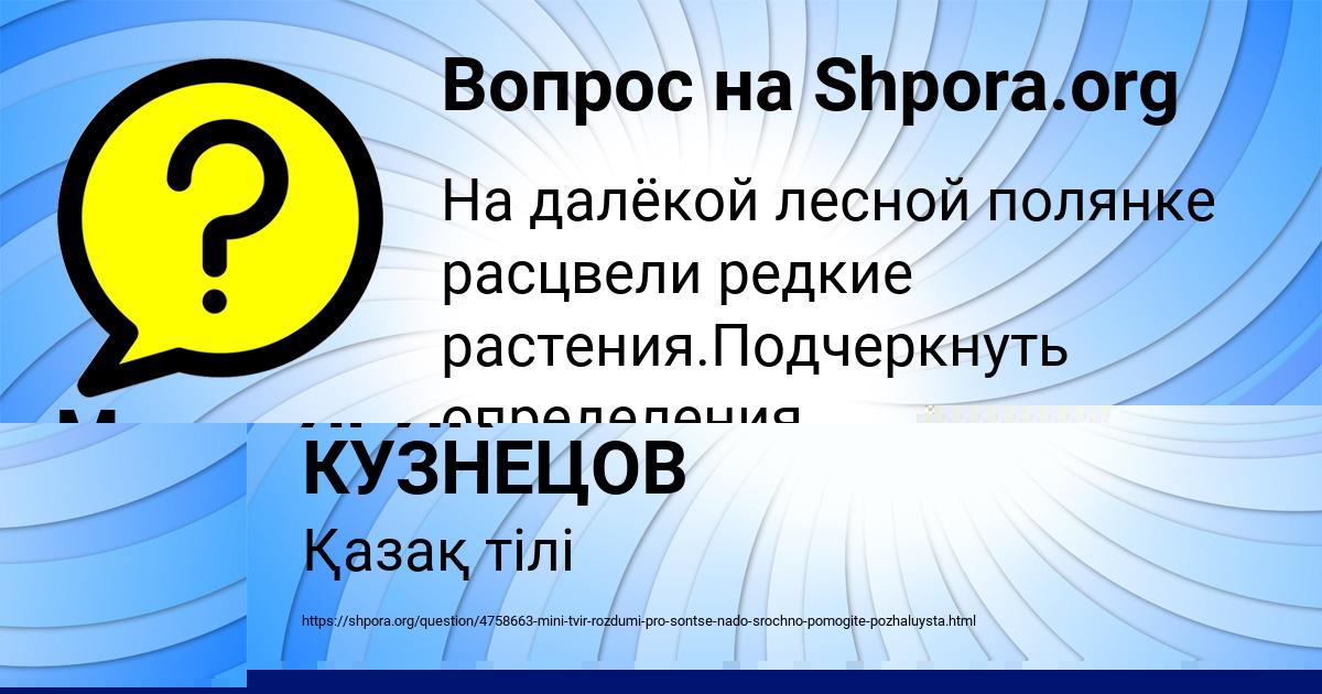Картинка с текстом вопроса от пользователя ЯРИК КУЗНЕЦОВ