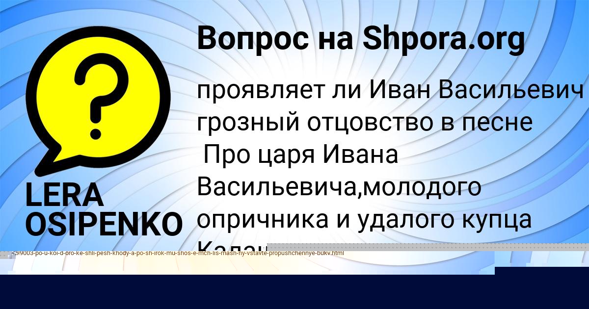 Картинка с текстом вопроса от пользователя LERA OSIPENKO