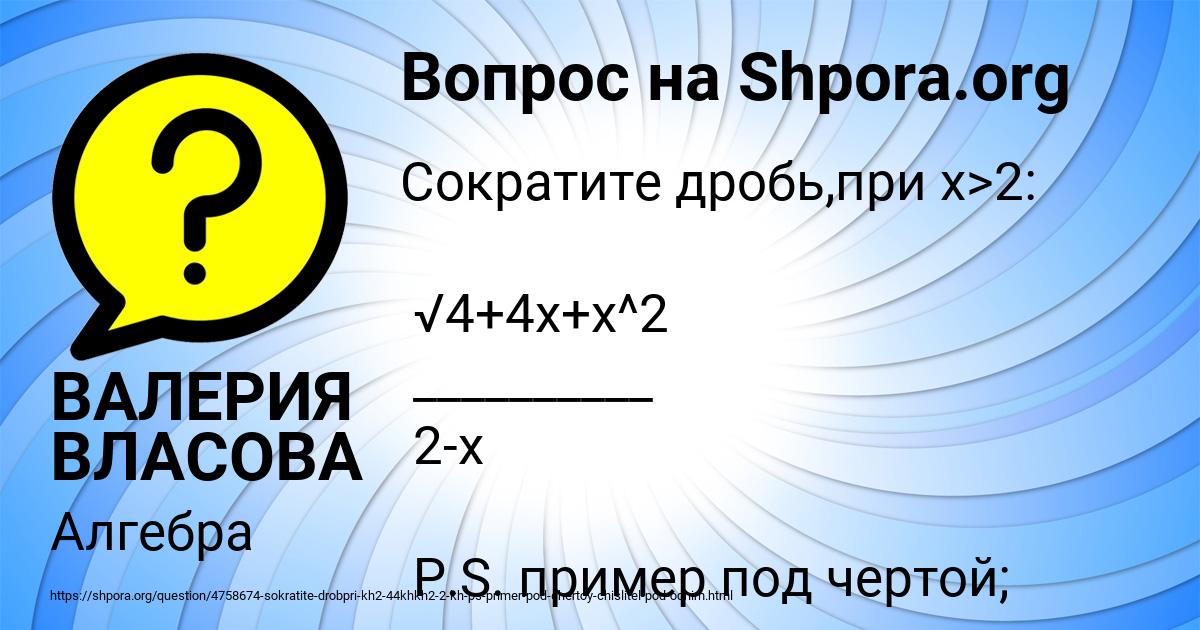 Картинка с текстом вопроса от пользователя ВАЛЕРИЯ ВЛАСОВА