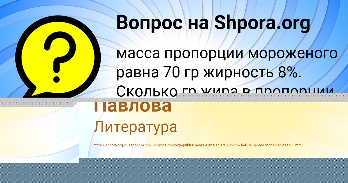 Картинка с текстом вопроса от пользователя Лариса Воробьёва