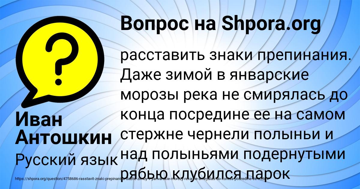 Картинка с текстом вопроса от пользователя Иван Антошкин