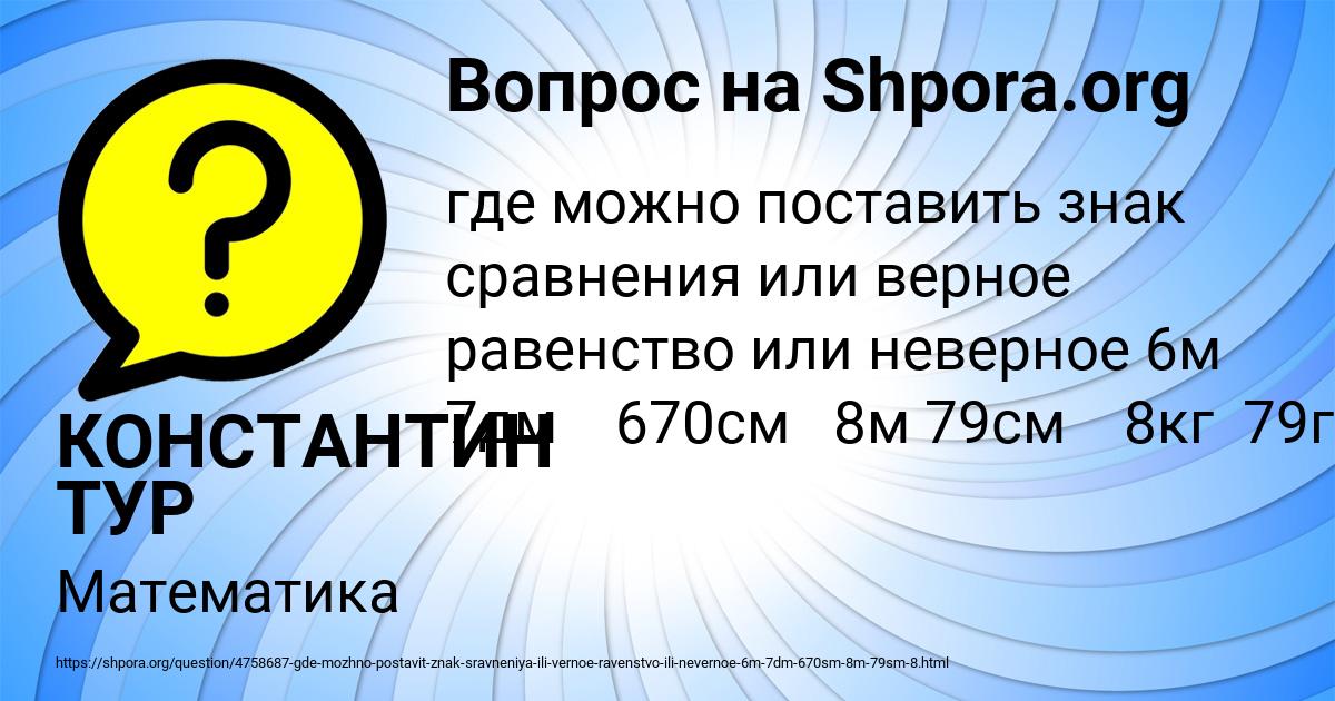 Картинка с текстом вопроса от пользователя КОНСТАНТИН ТУР