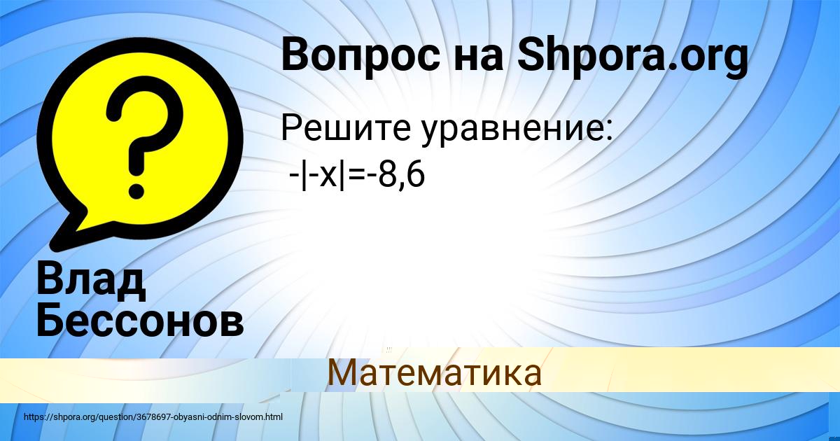 Картинка с текстом вопроса от пользователя евелина Гуреева