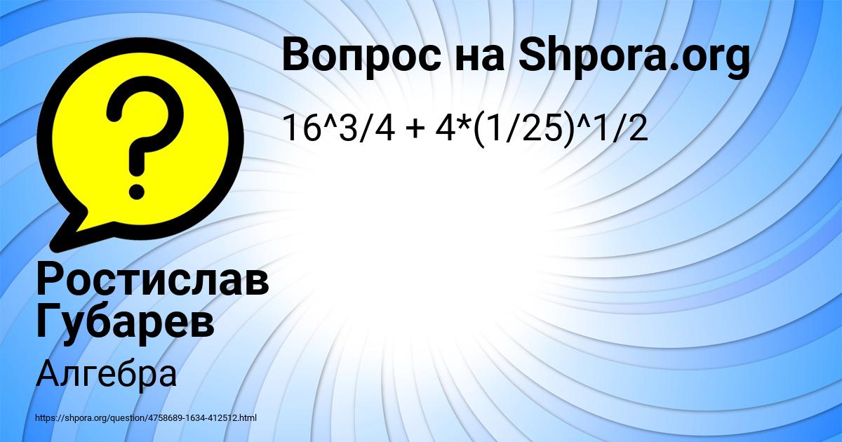 Картинка с текстом вопроса от пользователя Ростислав Губарев