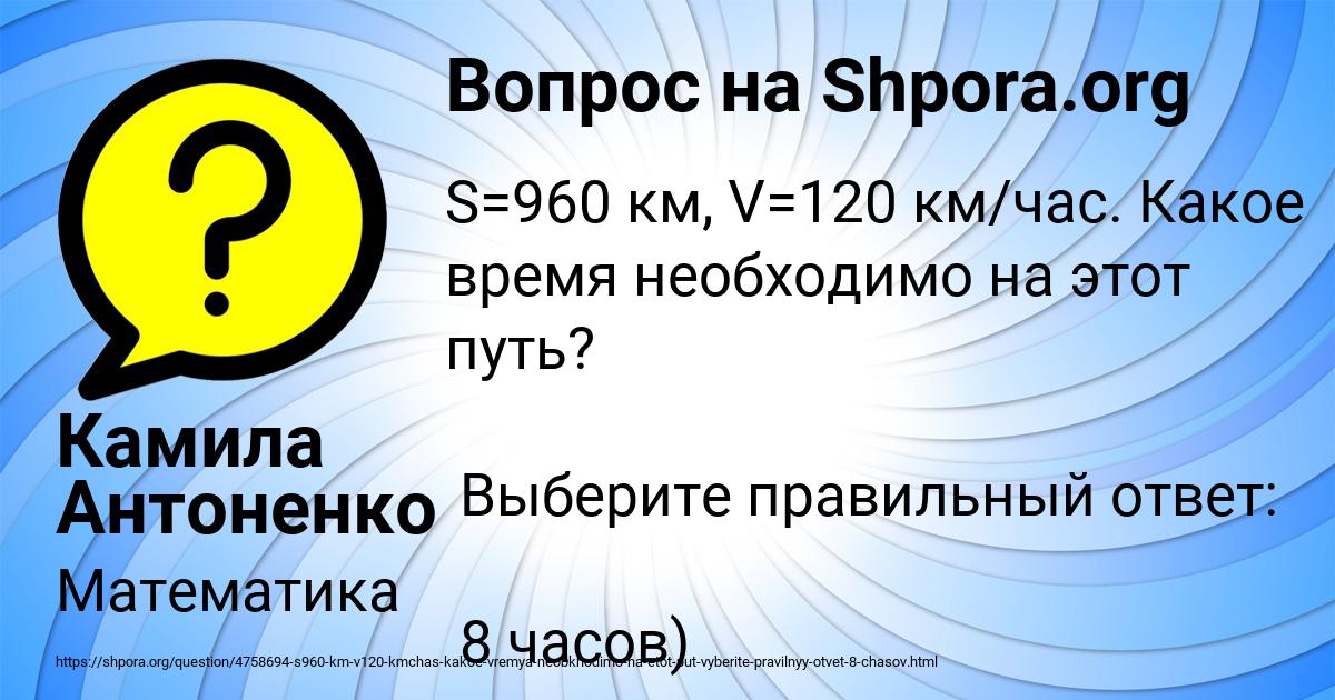 Картинка с текстом вопроса от пользователя Камила Антоненко