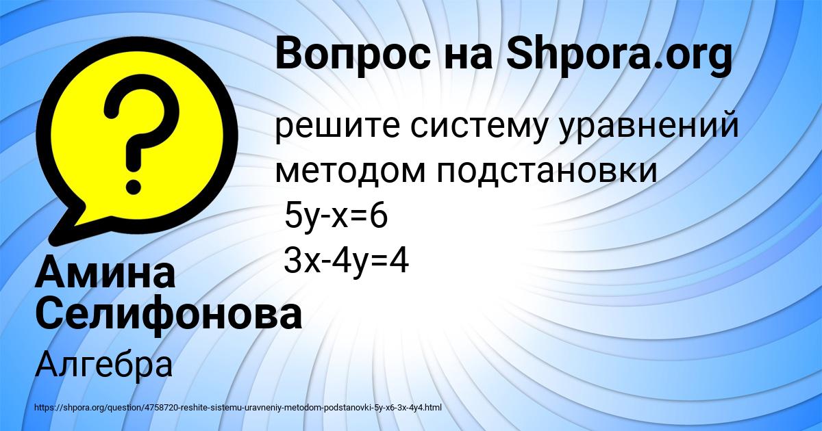 Картинка с текстом вопроса от пользователя Амина Селифонова