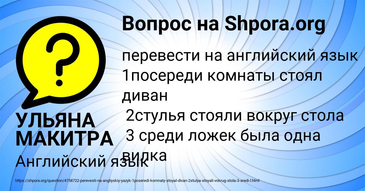 Картинка с текстом вопроса от пользователя УЛЬЯНА МАКИТРА