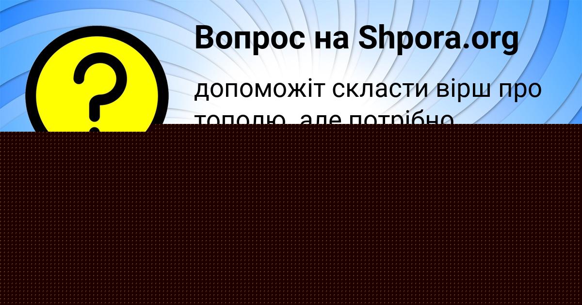 Картинка с текстом вопроса от пользователя Азамат Лытвынчук