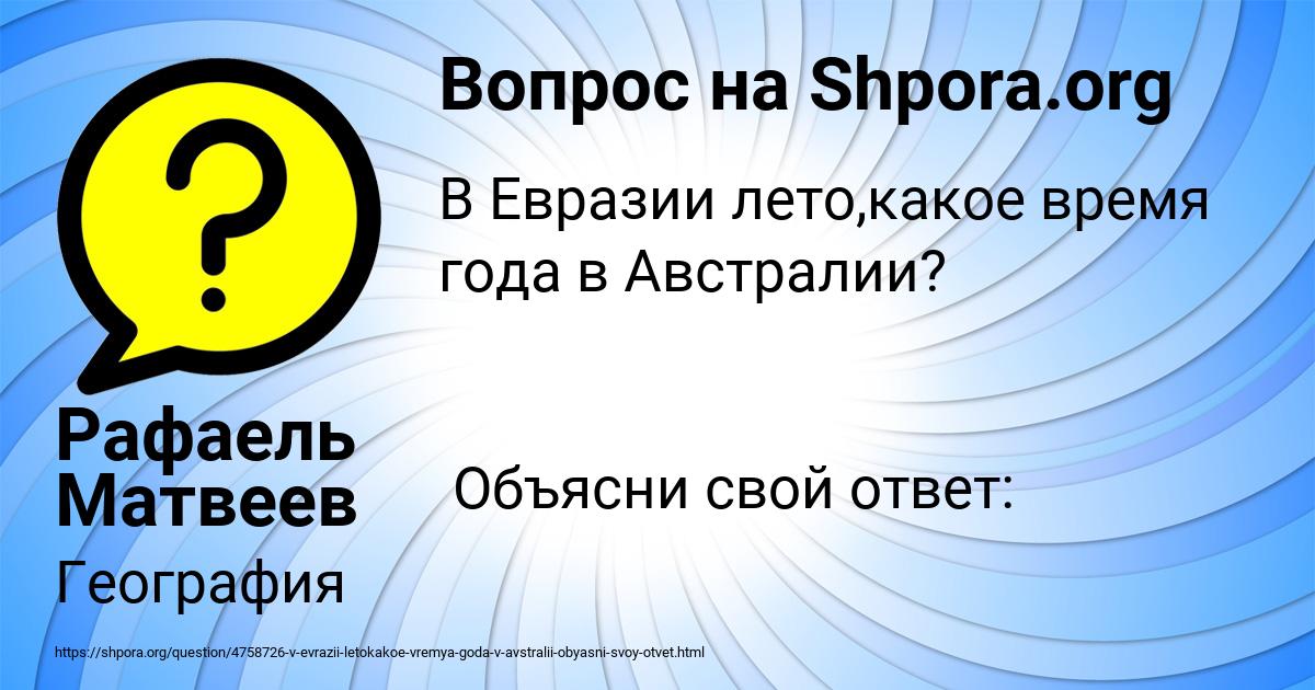 Картинка с текстом вопроса от пользователя Рафаель Матвеев