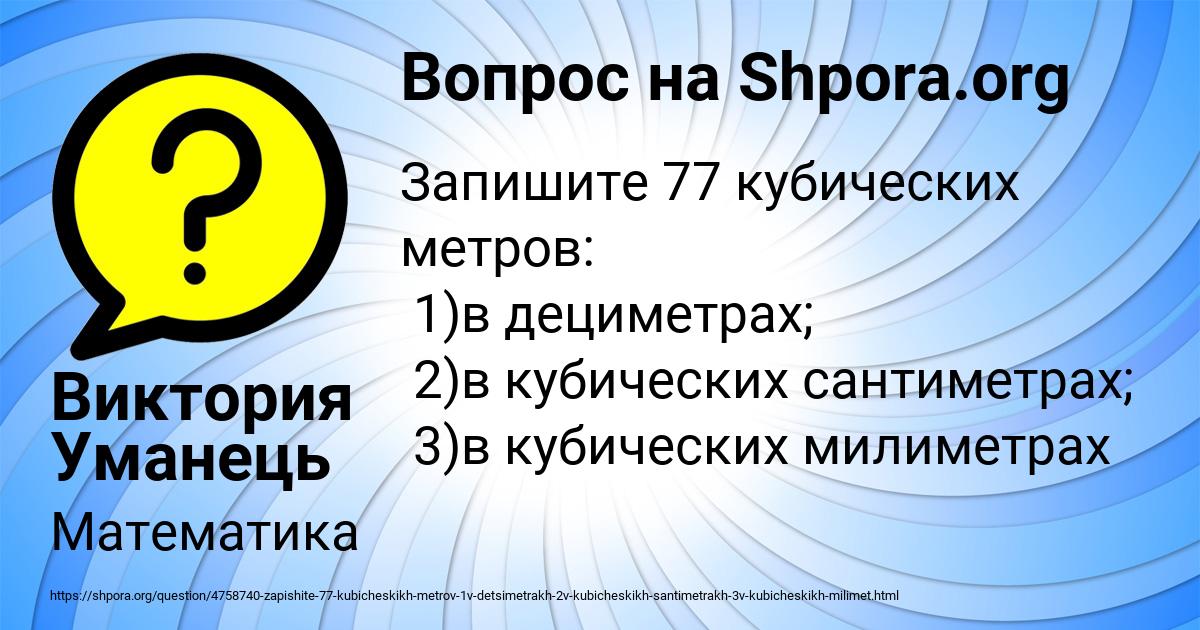 Картинка с текстом вопроса от пользователя Виктория Уманець