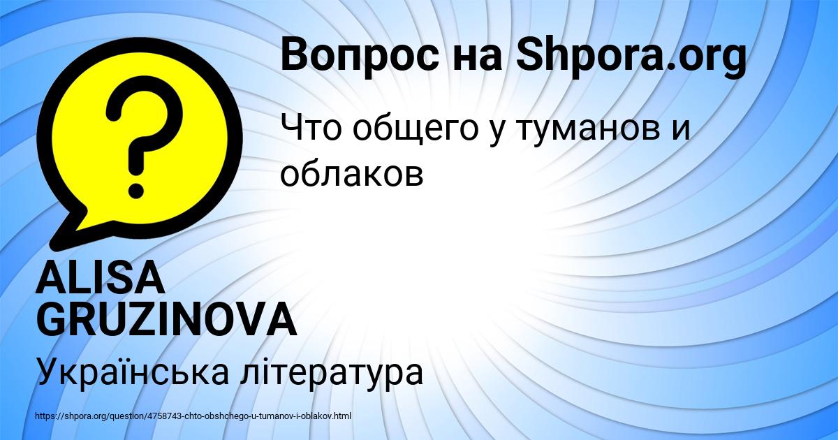 Картинка с текстом вопроса от пользователя ALISA GRUZINOVA