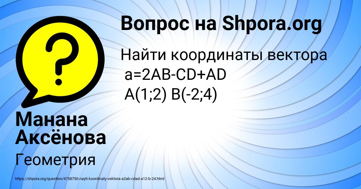 Картинка с текстом вопроса от пользователя Манана Аксёнова