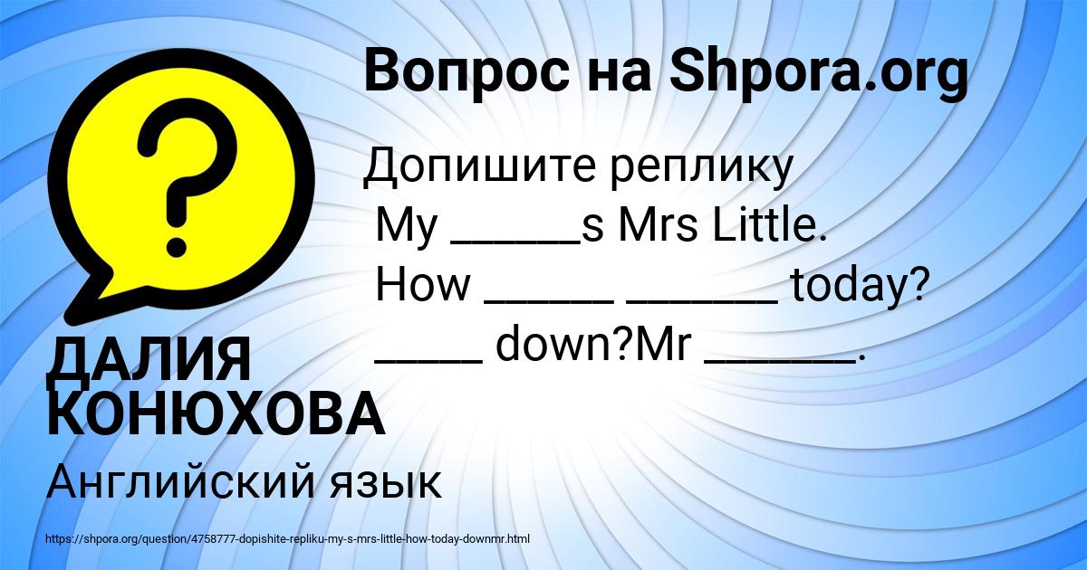 Картинка с текстом вопроса от пользователя ДАЛИЯ КОНЮХОВА