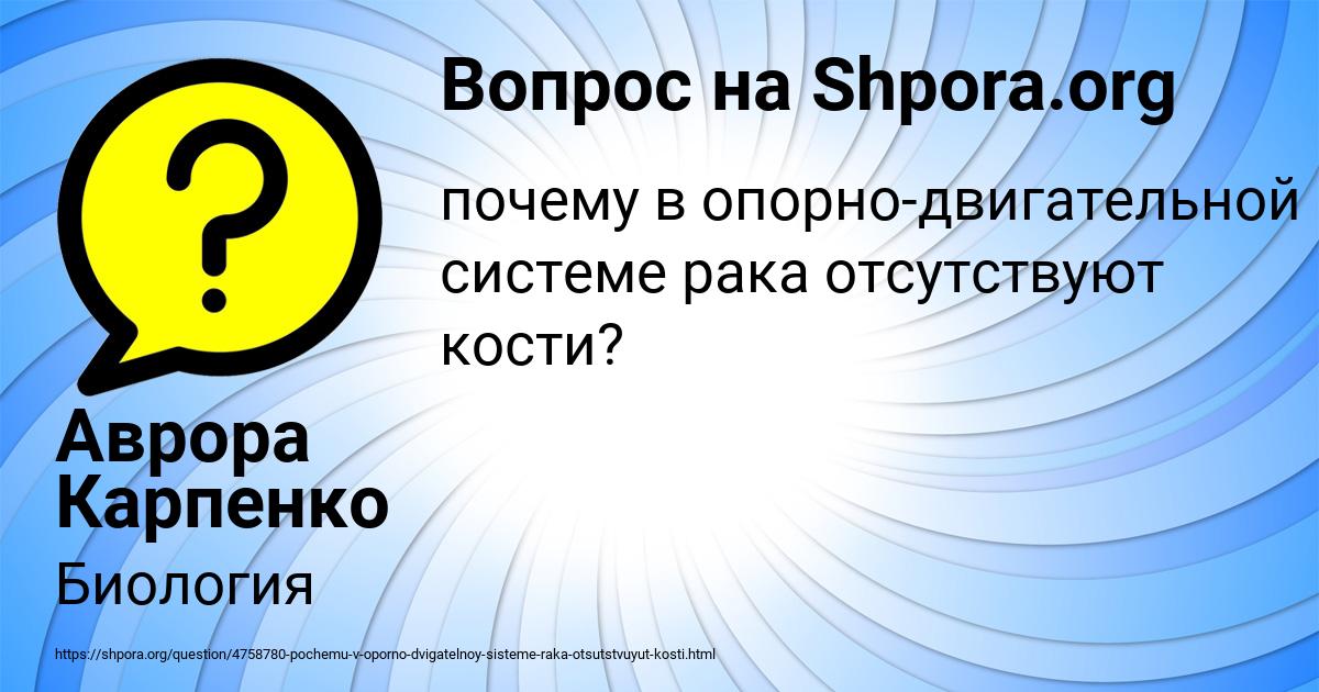 Картинка с текстом вопроса от пользователя Аврора Карпенко