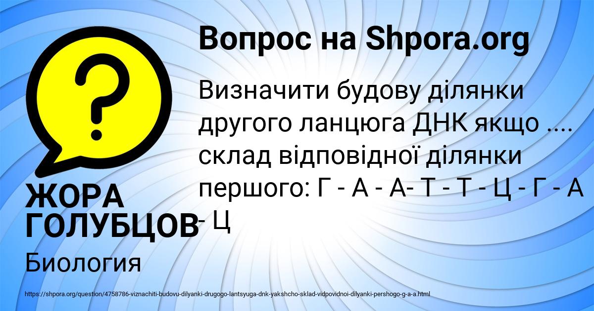 Картинка с текстом вопроса от пользователя ЖОРА ГОЛУБЦОВ