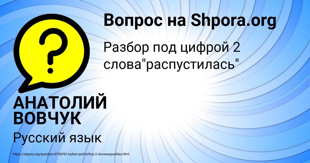 Картинка с текстом вопроса от пользователя АНАТОЛИЙ ВОВЧУК