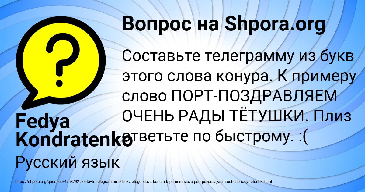 Картинка с текстом вопроса от пользователя Fedya Kondratenko
