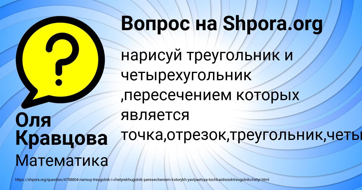 Картинка с текстом вопроса от пользователя Оля Кравцова