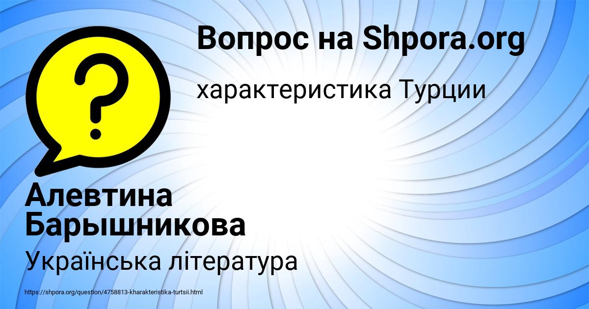 Картинка с текстом вопроса от пользователя Алевтина Барышникова