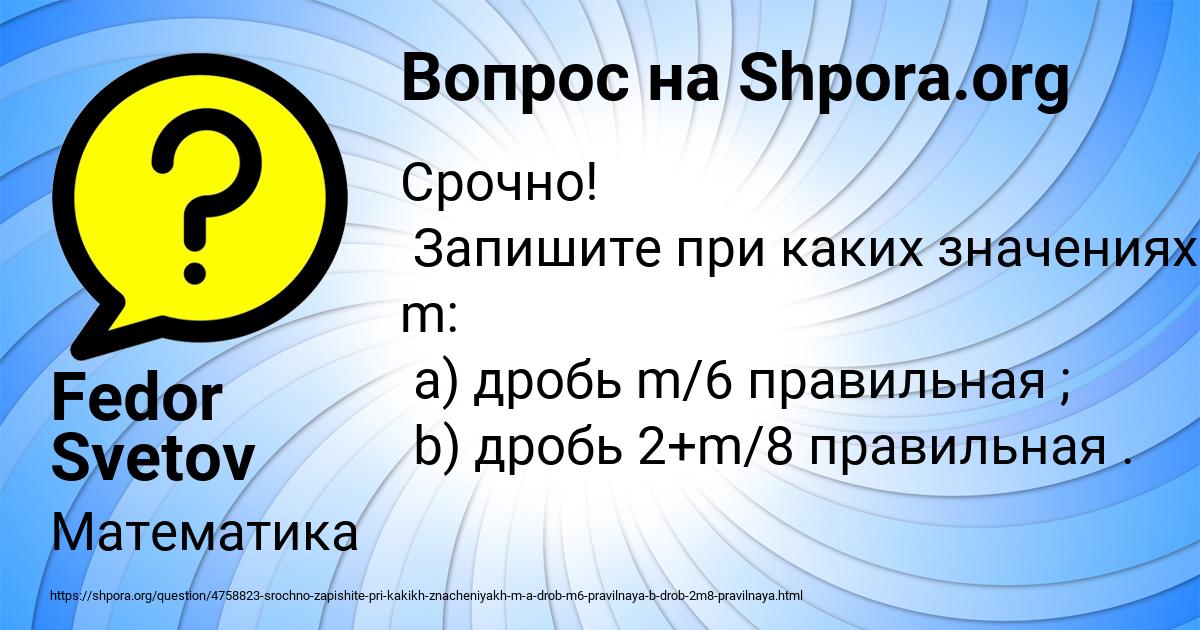 Картинка с текстом вопроса от пользователя Fedor Svetov