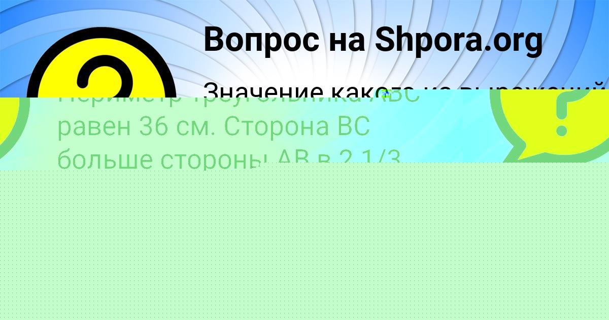 Картинка с текстом вопроса от пользователя Алсу Зайчук