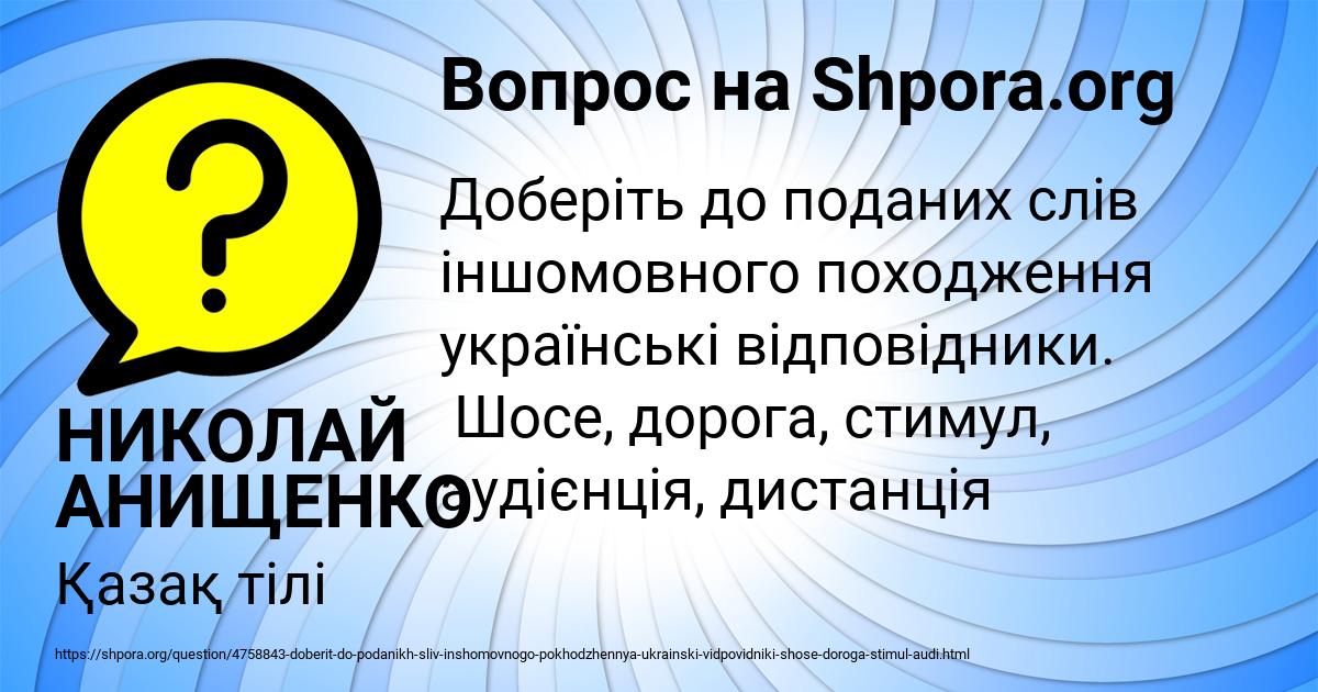 Картинка с текстом вопроса от пользователя НИКОЛАЙ АНИЩЕНКО