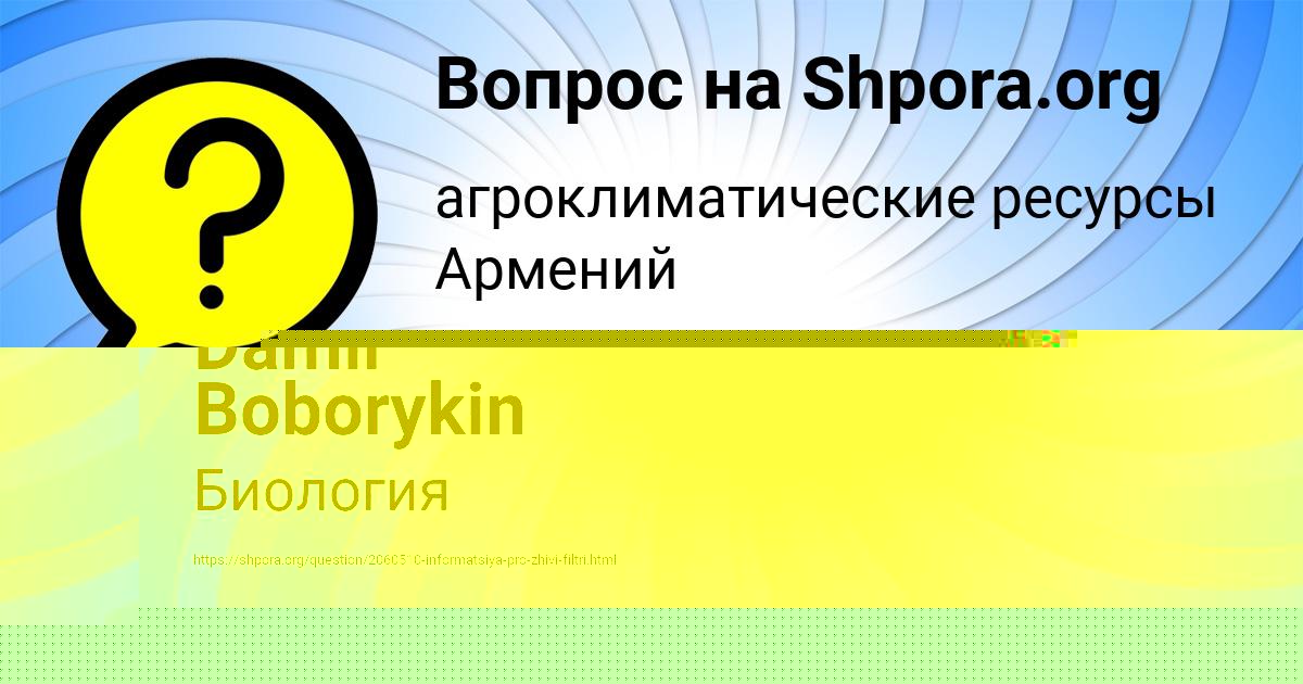 Картинка с текстом вопроса от пользователя Дашка Баняк