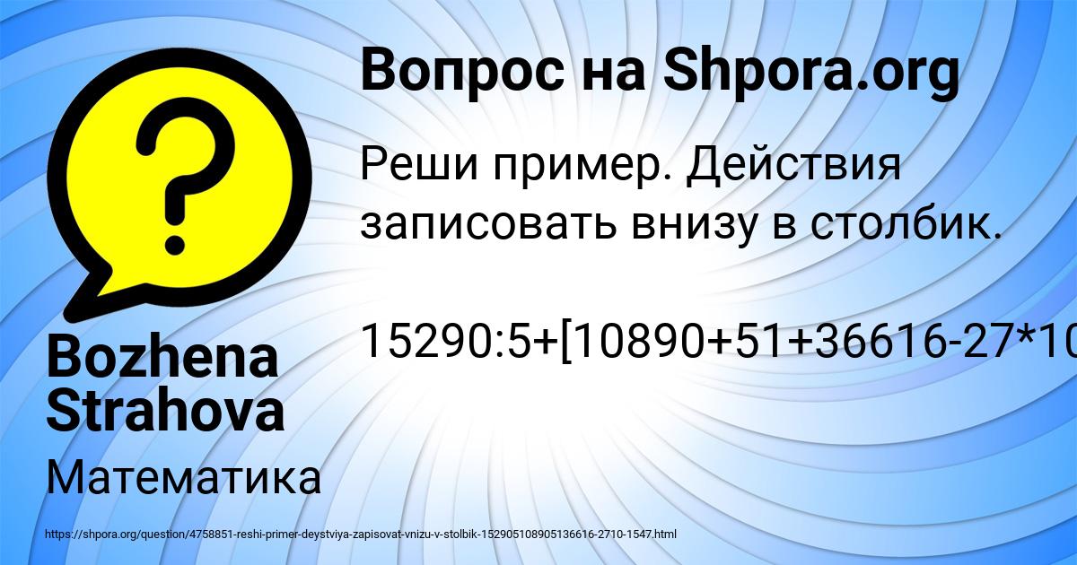Картинка с текстом вопроса от пользователя Bozhena Strahova