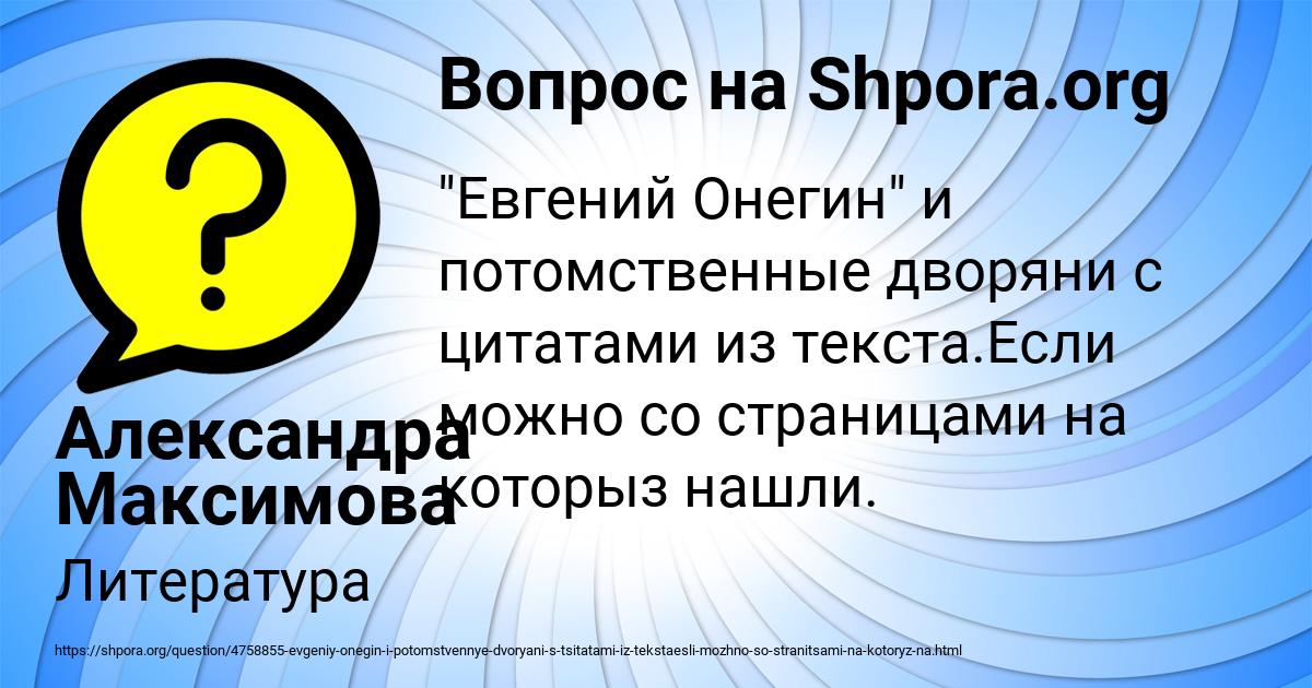 Картинка с текстом вопроса от пользователя Александра Максимова