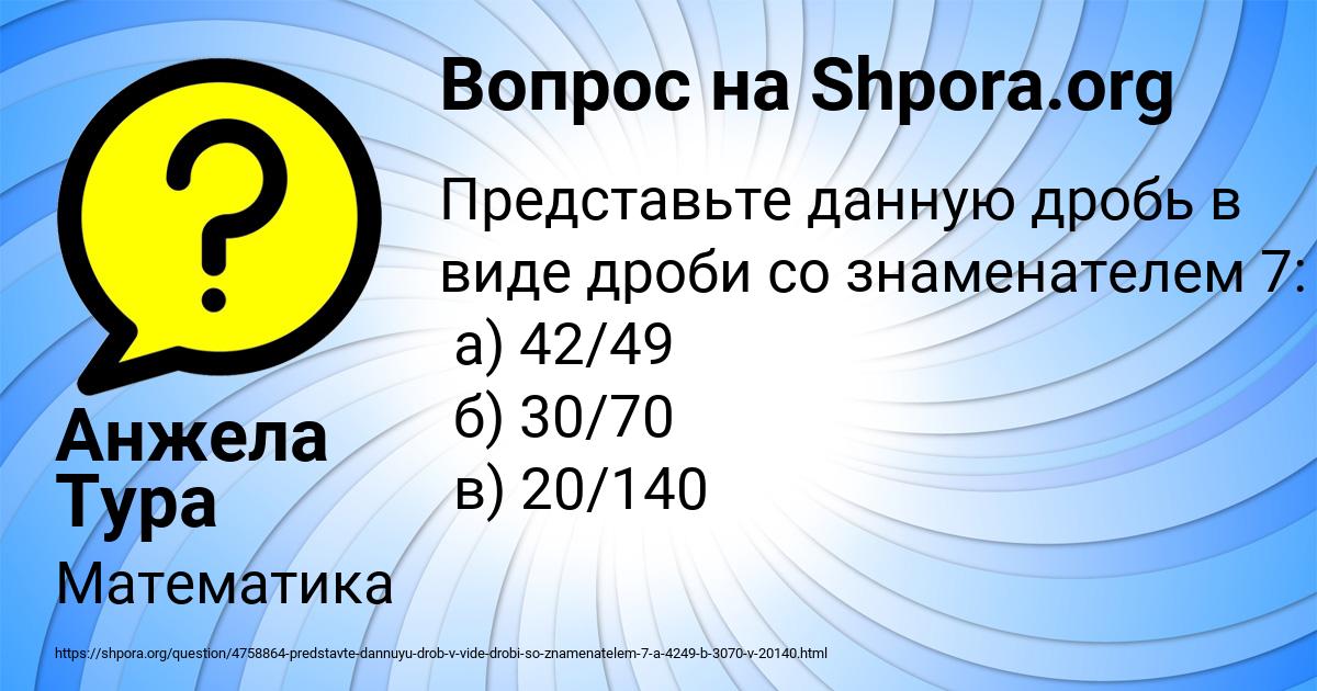 Картинка с текстом вопроса от пользователя Анжела Тура