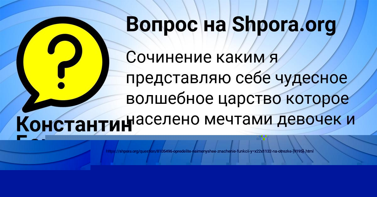 Картинка с текстом вопроса от пользователя Константин Борщ