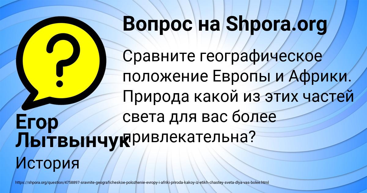 Картинка с текстом вопроса от пользователя Егор Лытвынчук
