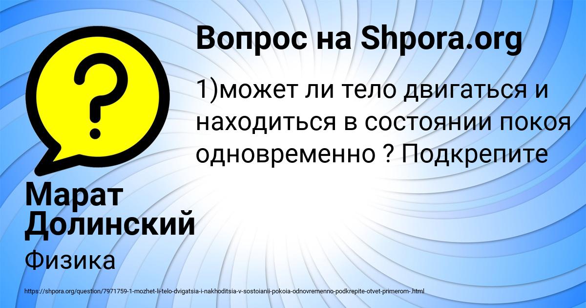 Картинка с текстом вопроса от пользователя ЗАУР СОКИЛ