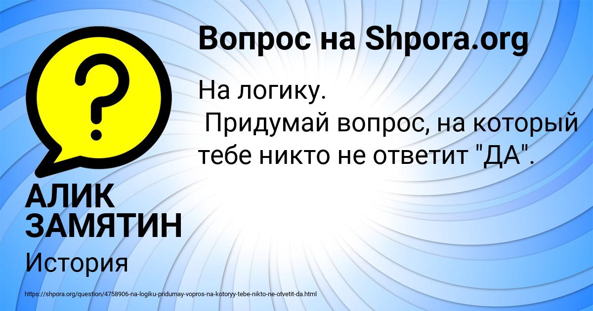 Картинка с текстом вопроса от пользователя АЛИК ЗАМЯТИН