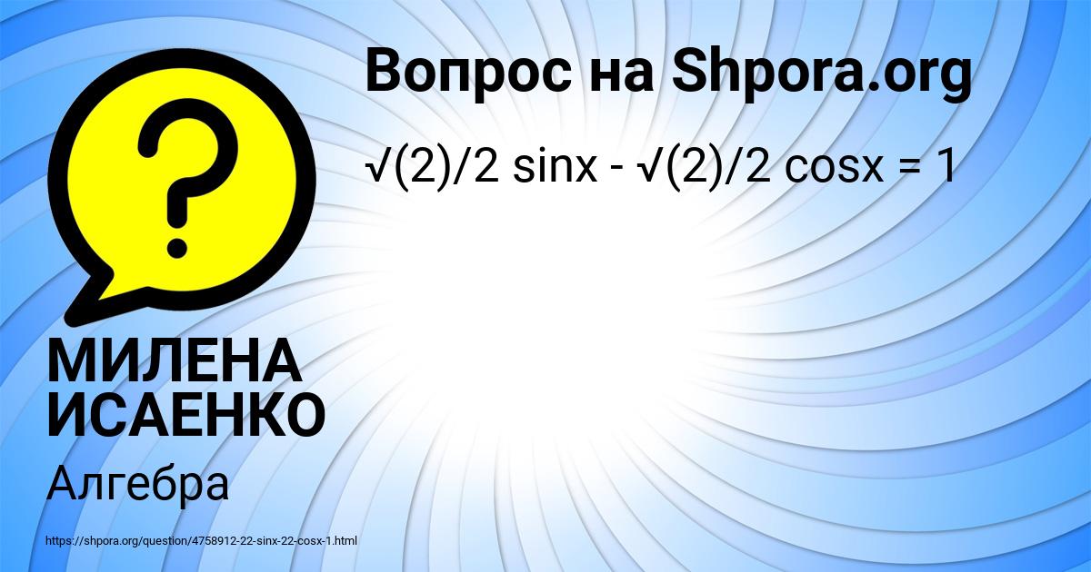 Картинка с текстом вопроса от пользователя МИЛЕНА ИСАЕНКО