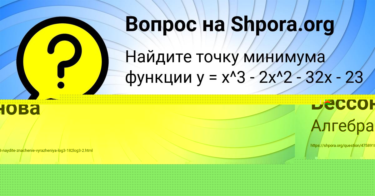 Картинка с текстом вопроса от пользователя Поля Бессонова