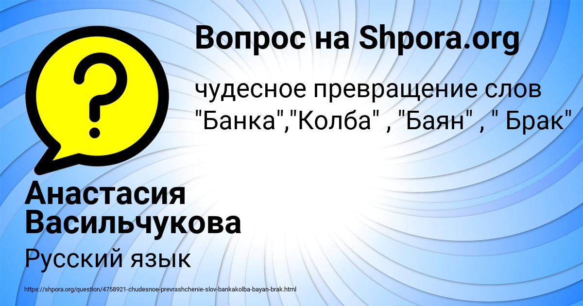 Картинка с текстом вопроса от пользователя Анастасия Васильчукова