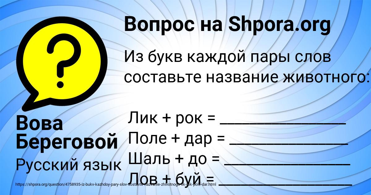 Картинка с текстом вопроса от пользователя Вова Береговой