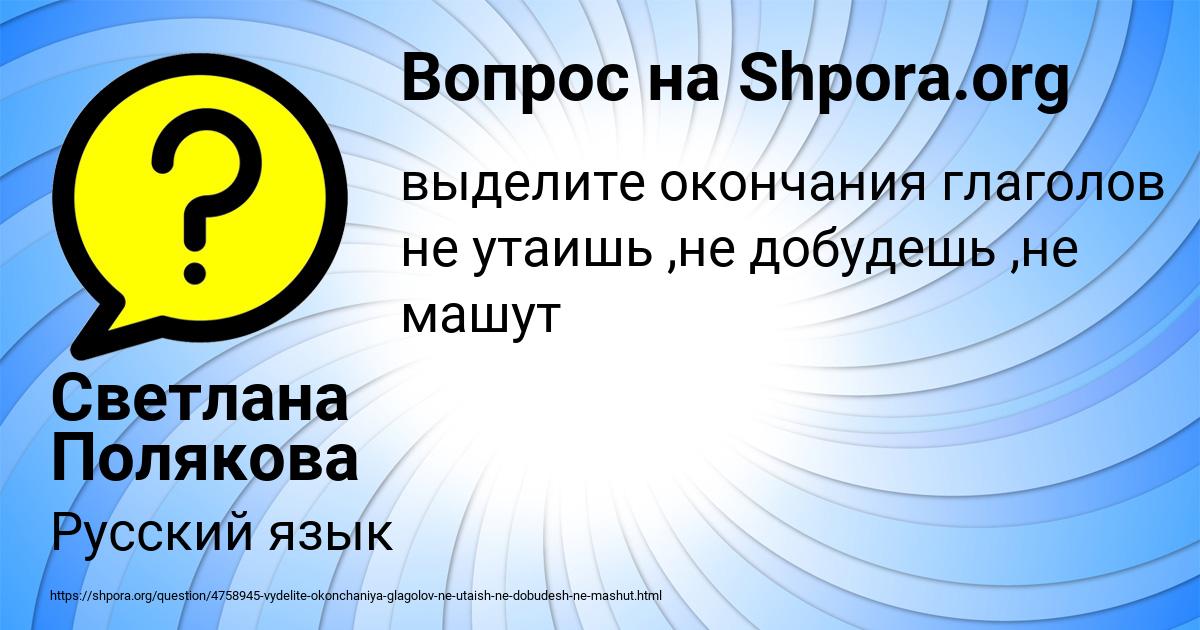 Картинка с текстом вопроса от пользователя Светлана Полякова